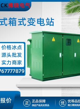 美式箱式变电站ZGS11紧凑型变压器配电房小区路灯箱变100/200KVA