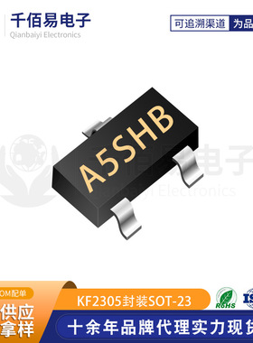 KF2305 封装SOT-23 科范微 丝印A5SHB 场效应管 SI2305 MOS管
