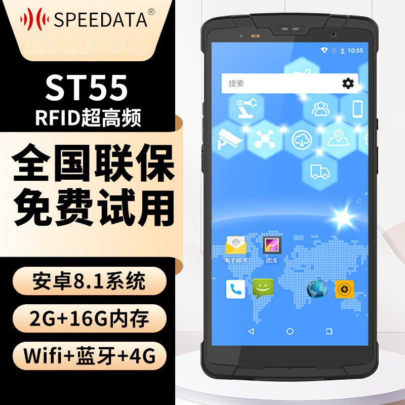 SPEEDATA思必拓思必拓（speedata）SC55G/SC55ID/FG40/FG50手持终