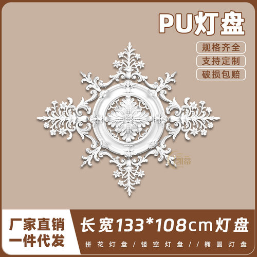 PU灯盘仿石膏欧式法式吊顶圆灯座造型灯池133cm拼花组合灯盘P222