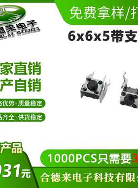 轻触开关6*6.2*5.5带铁支架DIP卧式按钮四脚侧插件4.3-HDL-合德来