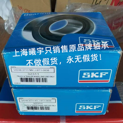 瑞典圆锥滚子轴承32311（BT1-0838) 32312J2/Q 32310VA021现货