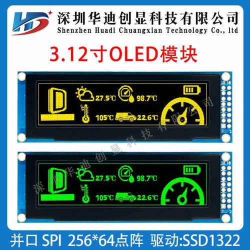 OLED模组3.12寸256x64图形点阵OLED模块25664并口SPI显示模组3.2