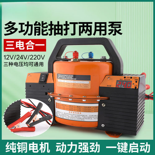 汽车空调真空泵抽打两用泵打压检漏泵三电合一12/24/220V打气工具