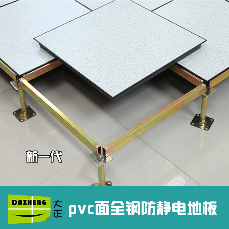 全钢PVC静电地板厂家 PVC面层架空地板,模玩/动漫/周边/娃圈三坑/桌游,文化/体育周边,淘宝优惠券,粉丝福利购,淘宝优惠卷