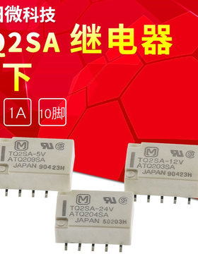 TQ2SA-5V TQ2SA-12V TQ2SA-24V 10脚 1A 两开两闭 日本信号继电器