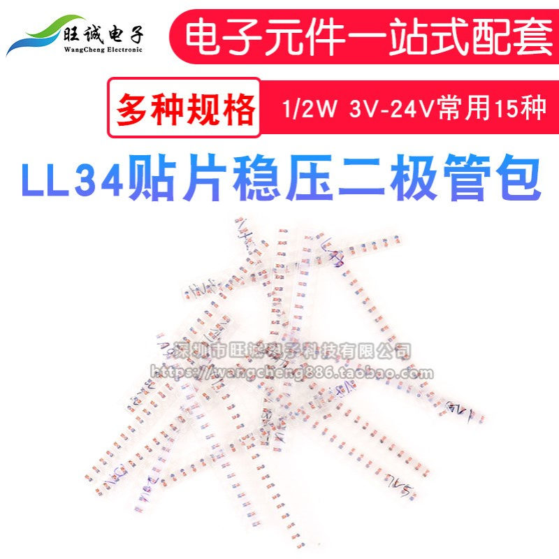 LL34贴片稳压二极管包15种各20个1/2W 3v—24v常用 含有1N4148