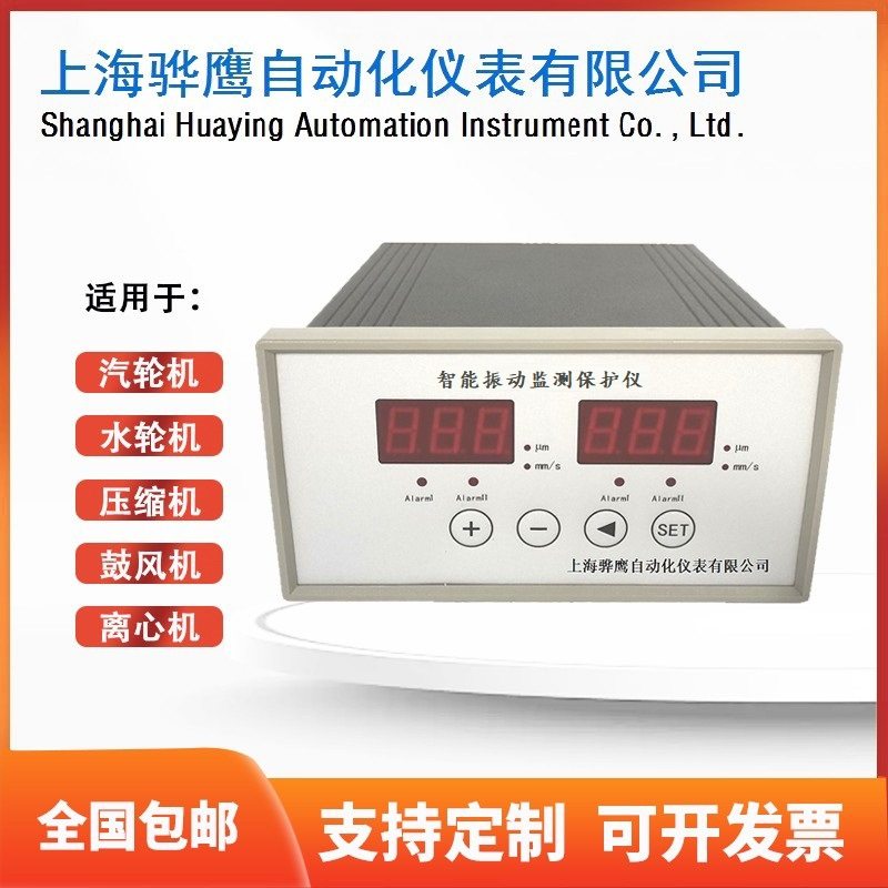 VRS2000A11 振动监测保护仪双通道振动监视仪厂家直销 骅鹰