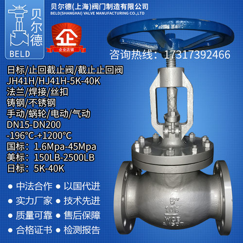日标止回截止阀/截止止回阀/船用阀门JH41W-5K/10K/16K/20K/40K