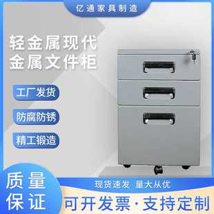 厂家制作金属简约办公室文件柜带锁可移动活动柜桌面收纳柜储物柜