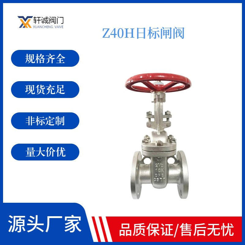 Z40H日标闸阀 用楔式弹性闸板构造，中大口径设置滚动轴承，启闭