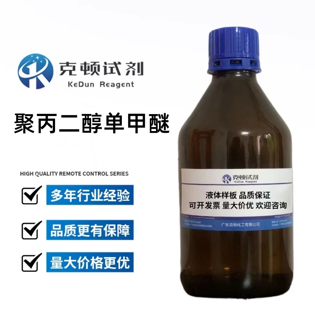聚丙二醇单甲醚 CAS： 37286-64-9 500g average Mn 400 克顿化工