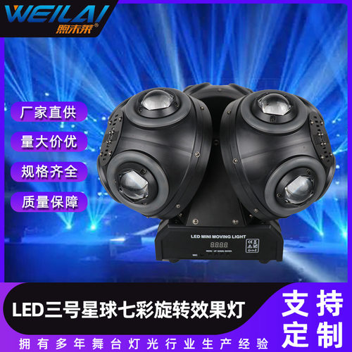 LED三号星球七彩旋转效果灯12颗10W炫彩闪光灯KTV酒吧舞台灯光
