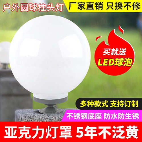 户外新款太阳能灯罩柱头灯路庭院围墙灯门柱灯亚克力不碎球灯头柱