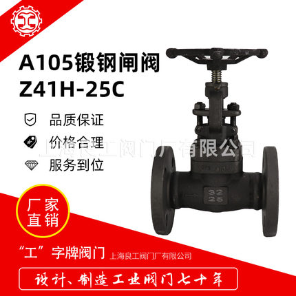 上海良工阀门锻钢法兰闸阀A105材质锻造阀体耐温耐压闸阀Z41H-25