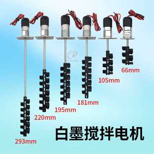1.5L UV墨桶搅拌电机1L 3.5L写真机白墨防沉淀搅拌马达墨水搅拌器