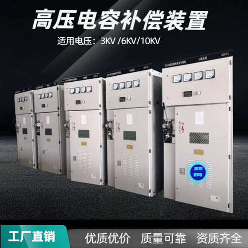 高压电机电容补偿柜10KV 6KV水泵 风机 破碎机就地补偿