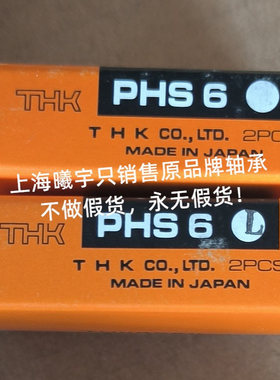 日本杆端关节轴承PHS6 PHS6L PHS5 PHS5L PHS8 PHS8L PHS10