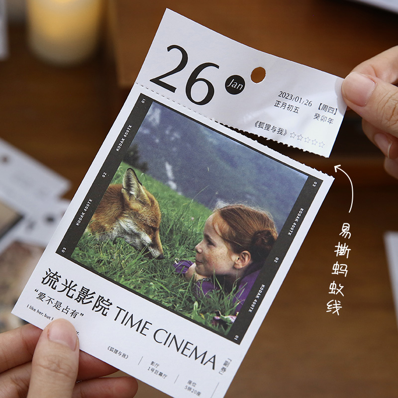 小日子不翻篇 2023年流光影院365天日历电影主题一日一页文艺台历