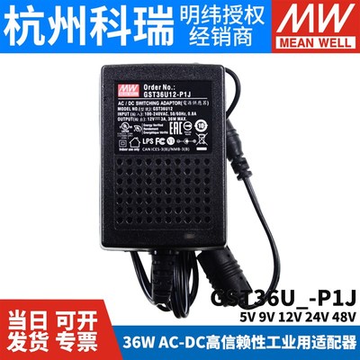 GST36U明纬P1J电源适配器U05/U09/U12/U24/U48 36W 5V9V GS