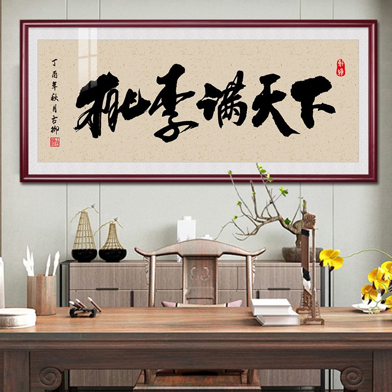 桃李满天下挂画办公室装饰画送老师礼物纪念教师节字画牌匾可定制