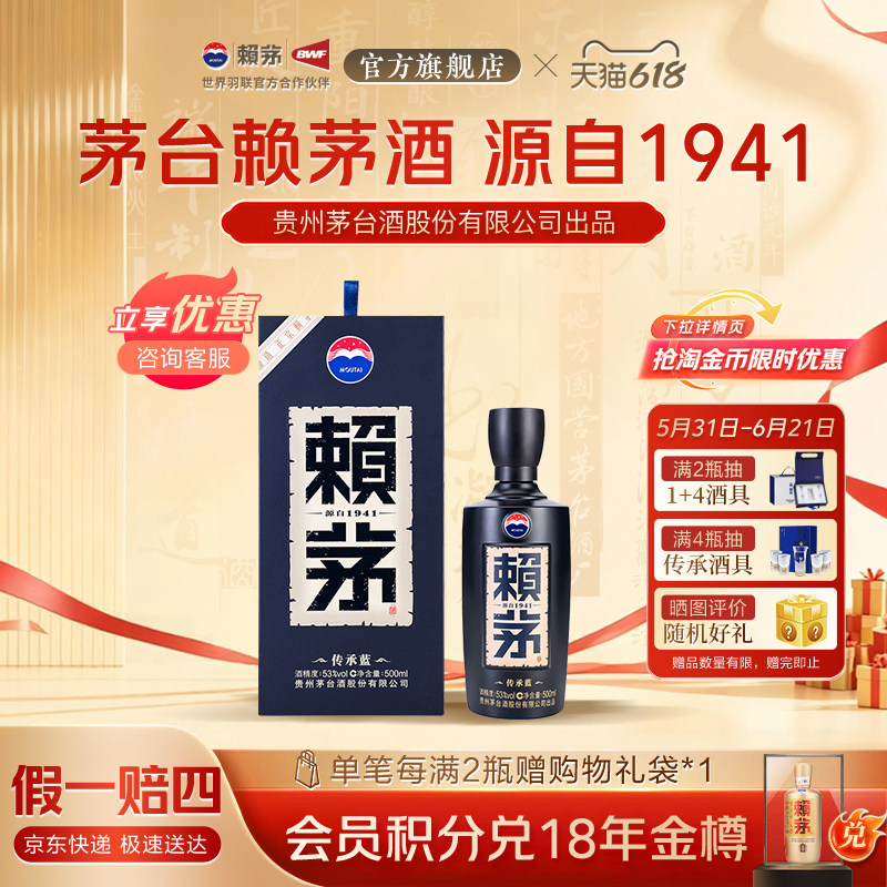 【官方正品】传承蓝53度500ml*1