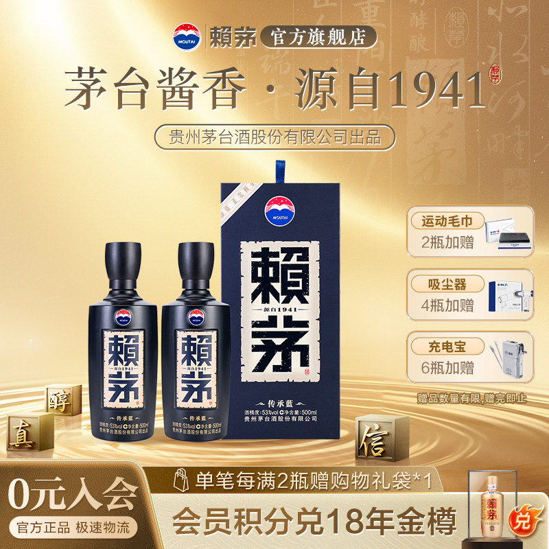 赖茅传承蓝双瓶装53度500ml*2酱香白酒商务宴请送礼送礼袋