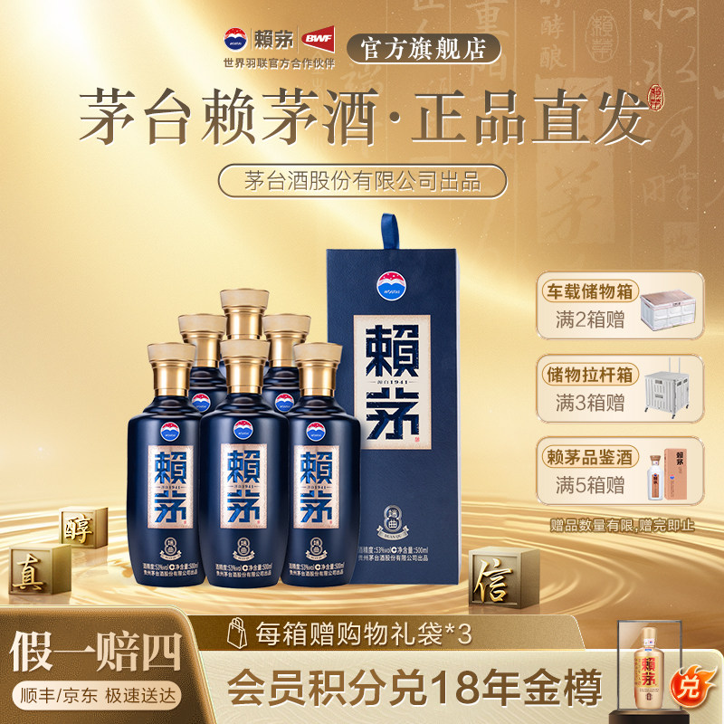 贵州赖茅端曲2.0雅韵版整箱装酱香型白酒53度500ml*6瓶