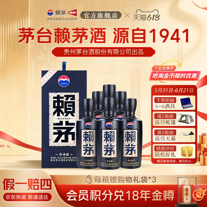 贵州赖茅传承蓝53度500ml*6瓶整箱酱香型白酒宴请送礼婚庆商务