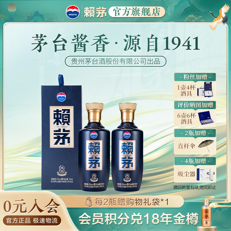贵州赖茅端曲2.0雅韵版双瓶装盒装53度500ml*2酱香型白酒送礼袋