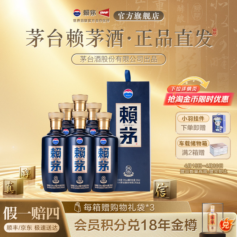 贵州赖茅端曲雅韵版高端纯粮食酱香型白酒宴请婚庆53度500ml*6瓶