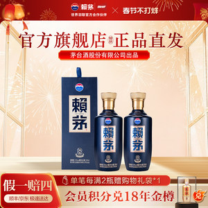 贵州酱香赖茅端曲2.0雅韵版酱香型纯粮食高端高粱白酒53度500ml*2