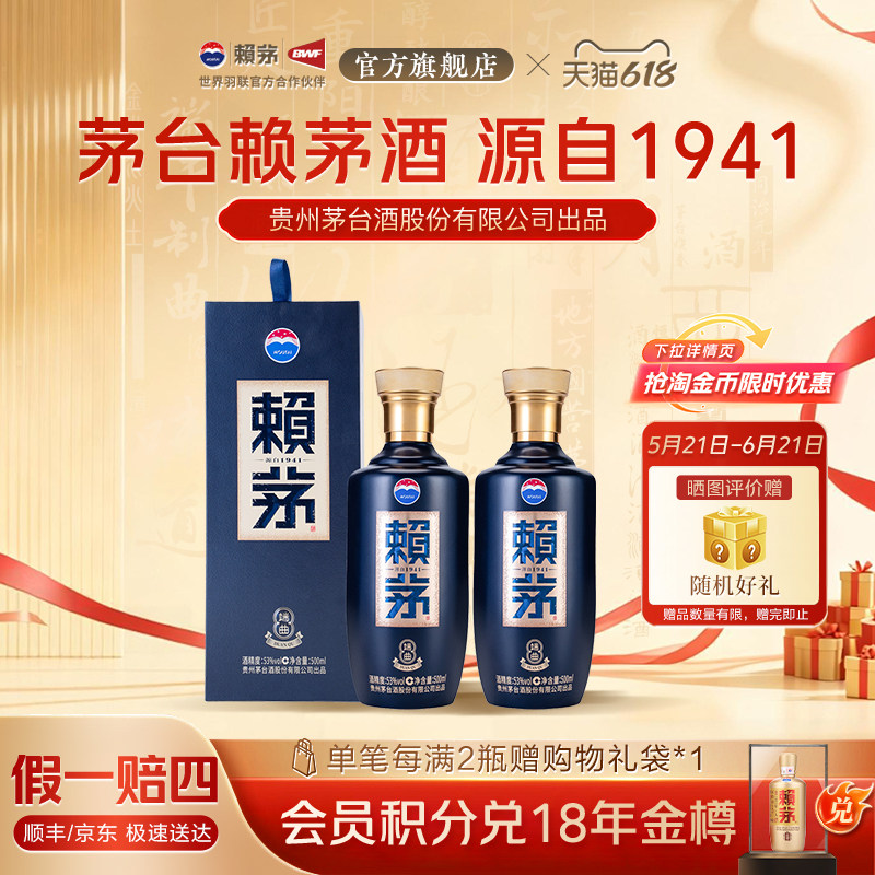 贵州酱香赖茅端曲2.0雅韵版酱香型纯粮食高端高粱白酒53度500ml*2
