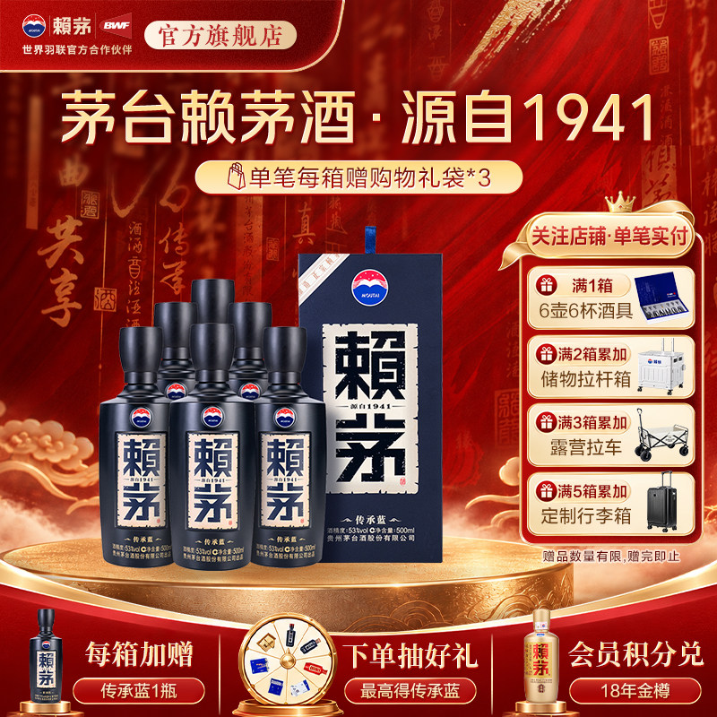 【7瓶】贵州赖茅传承蓝53度500ml*7瓶整箱酱香型白酒宴请送礼商务