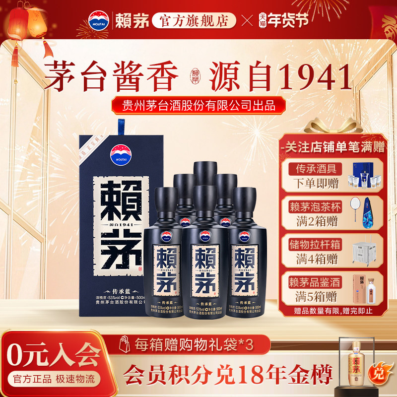 贵州赖茅传承蓝整箱酱香型白酒宴请送礼婚庆商务53度