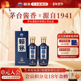 贵州酱香赖茅端曲2.0雅韵版酱香型纯粮食高端高粱白酒53度500ml*2