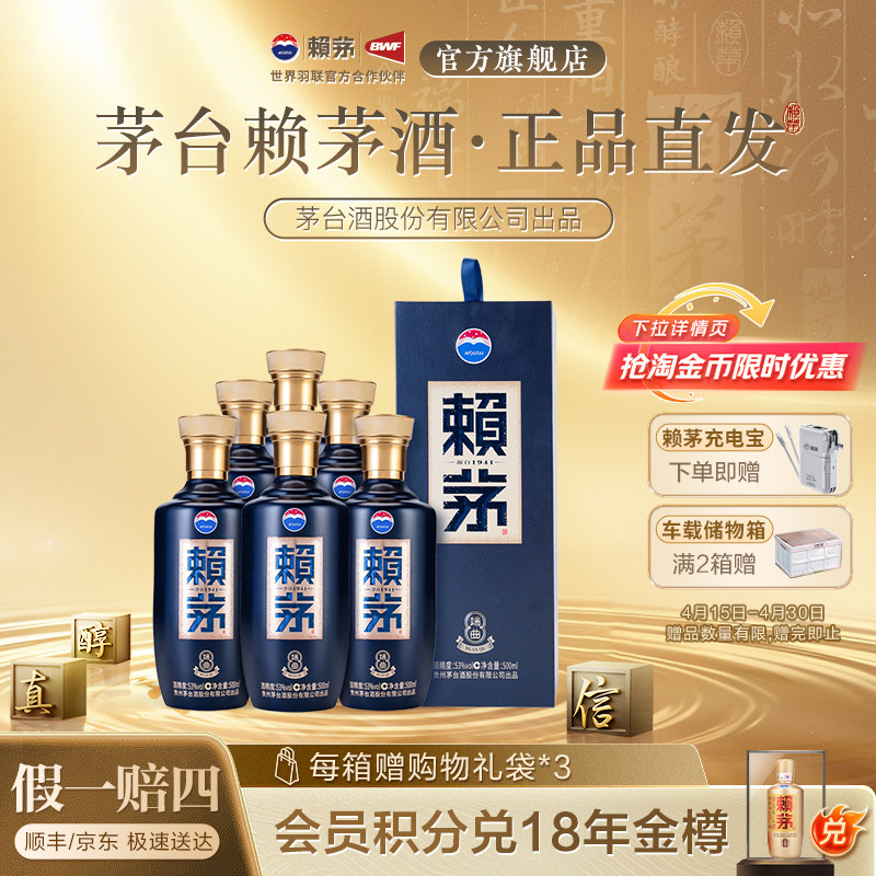 贵州赖茅端曲雅韵版高端纯粮食酱香型白酒宴请婚庆53度500ml*6瓶