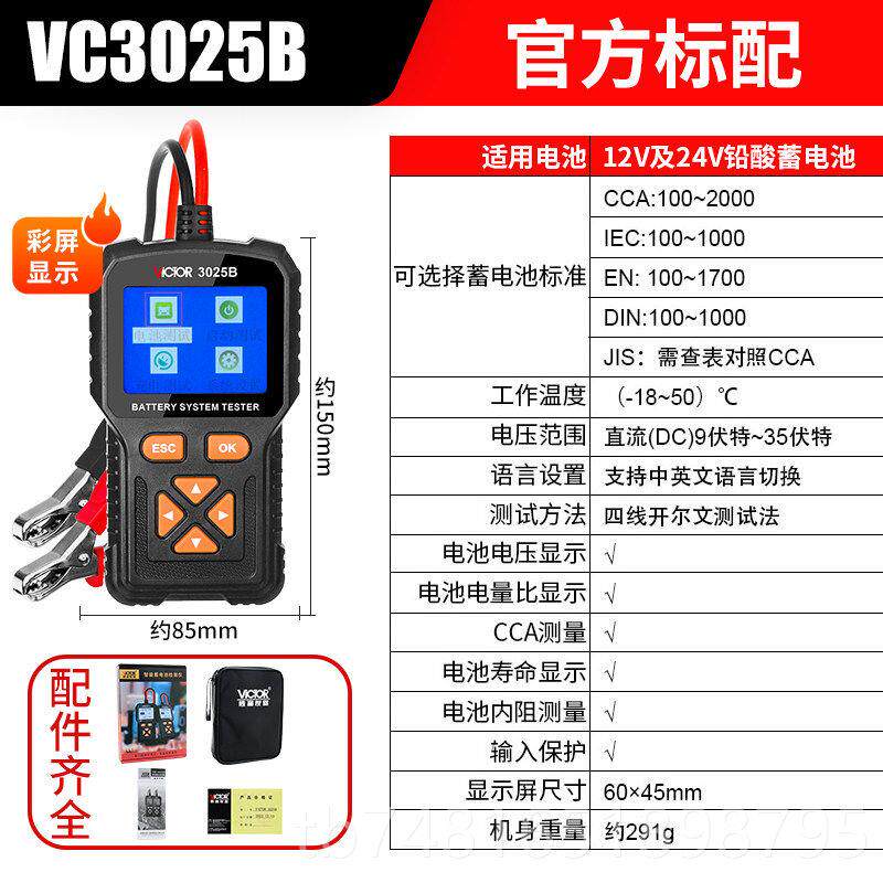 正品胜利蓄电池测仪测检试仪可打印容量量检测电瓶电检测仪VC302