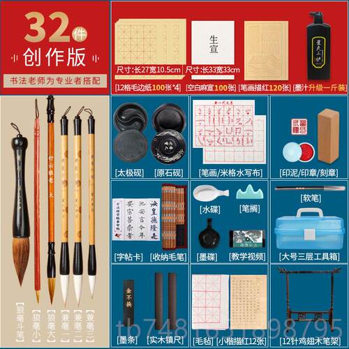 正品毛笔套装初学书法初学者文四宝练毛笔小字入门笔墨纸砚练字专