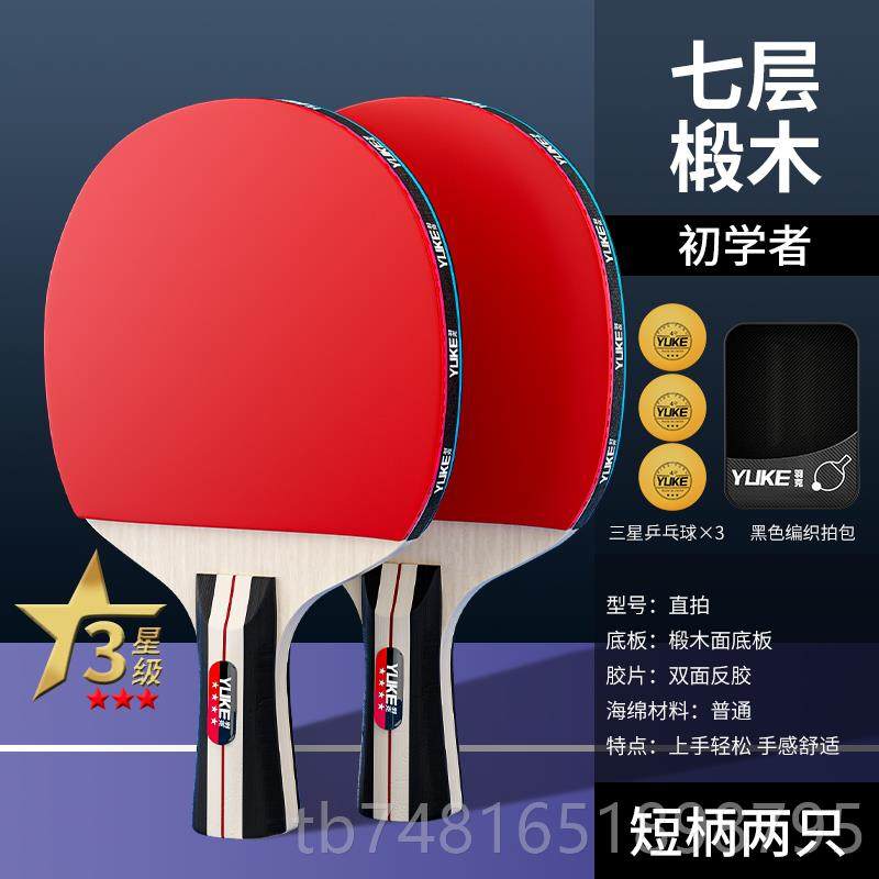 正品羽克乒球拍初学者兵乓球直横拍儿童拍乓小学生专业正级品双拍,运动/瑜伽/健身/球迷用品,乒乓球成品拍,淘宝优惠券,粉丝福利购,淘宝优惠卷