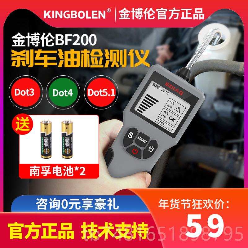 正品金伦刹车油检测仪 刹车油检测 0刹笔车测试笔BF博20制动液测