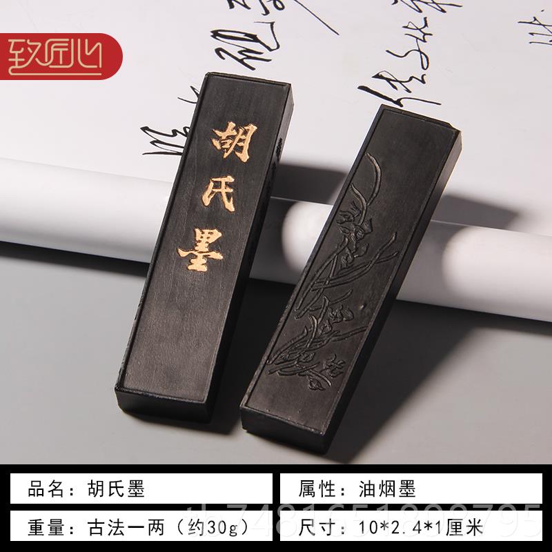 正品售价为一条，非遗习老徽墨胡开文古法一两两松烟油烟墨锭墨块