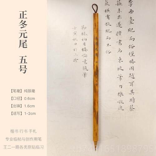正品合三舍元级狼毫毛笔书法专用楷书毛笔正尾冬元尾专业级毛笔字