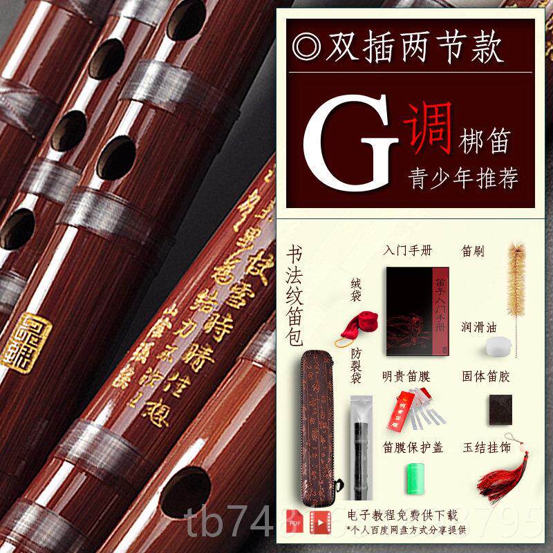 正品品致上选笛子专业演考奏乐器初学定试节两检一节苦竹精制横笛