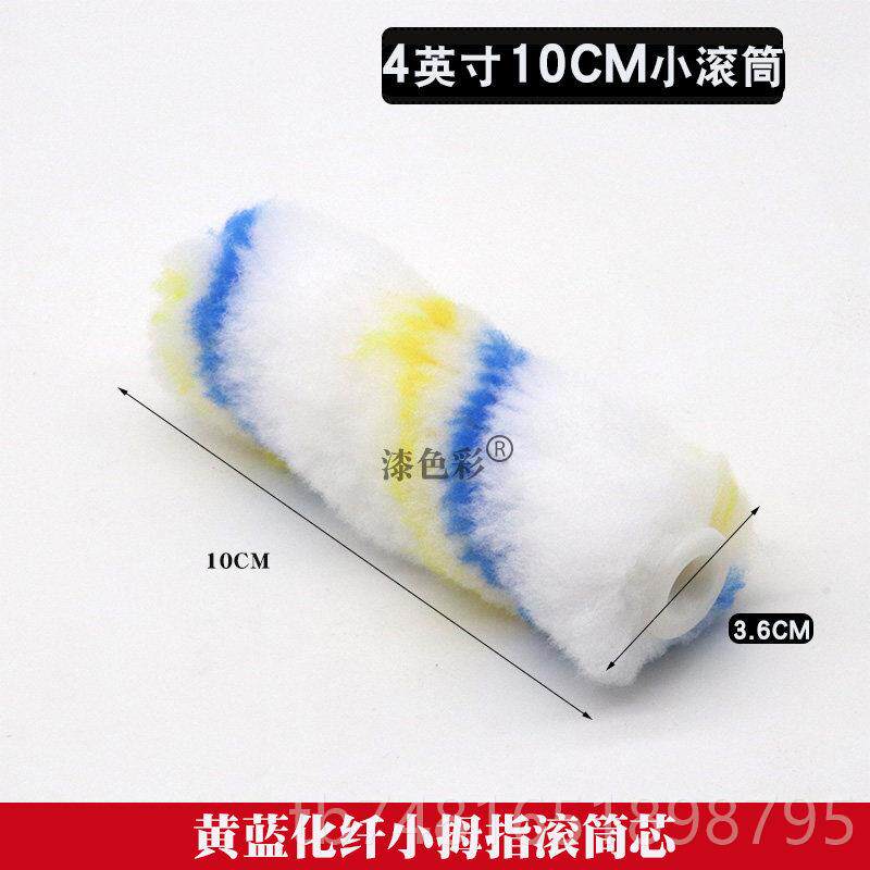 正品4英10公分油漆乳漆涂料寸刷防工程船用修补胶小腐滚筒刷子