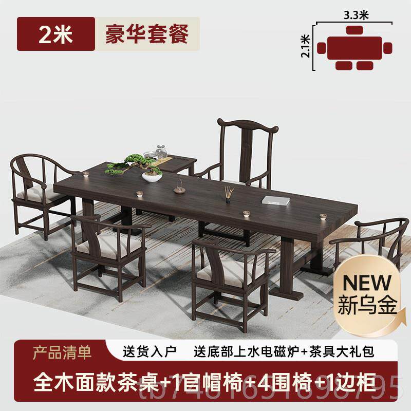正品乌金大板茶桌椅组合实办台公原木泡茶套装阳台木功夫小几茶一