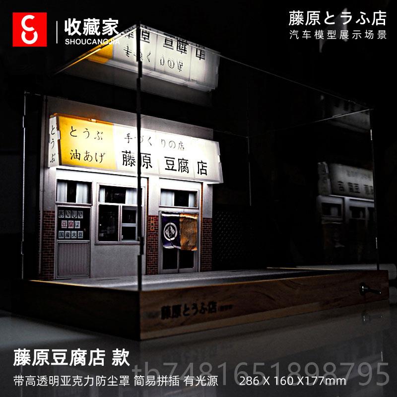 正品藤原豆腐店场景型展示盒AE6仿真d车模头8文字收藏男模生礼物