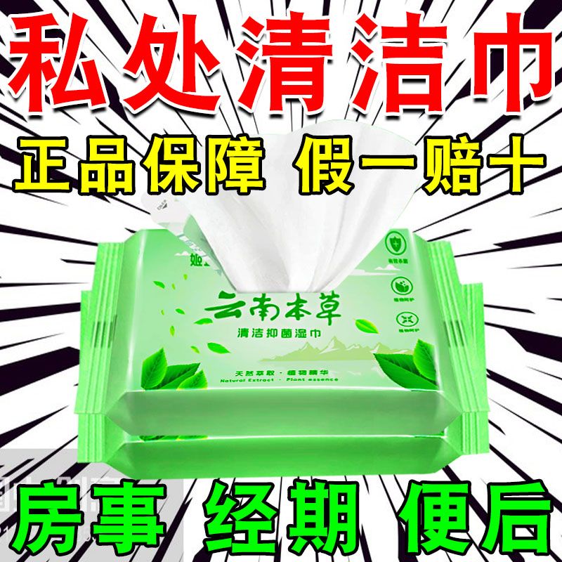 云南本草清洁抑菌湿巾无酒精不刺激便携免洗