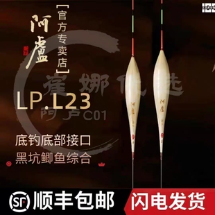 正品 鲫鱼行程浮漂 阿卢LPL23新款