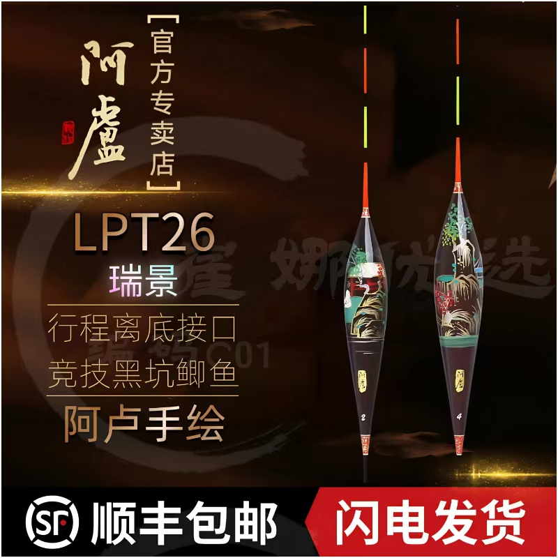 阿卢T26大师手绘芦苇高灵敏